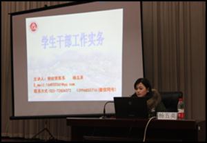 财经贸易系开展员工干部工作实务培训