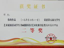 财经贸易系师生在第五届重庆市老员工艺术展演活动中获奖