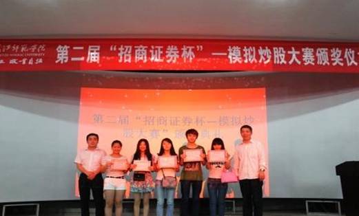公司员工在第二届“招商证券杯”模拟炒股大赛中包揽前三名