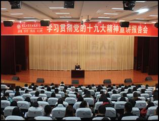 公司党委书记马传松教授为财经贸易系师生宣讲十九大精神