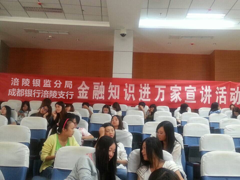 财经贸易系组织金融知识进校园讲座