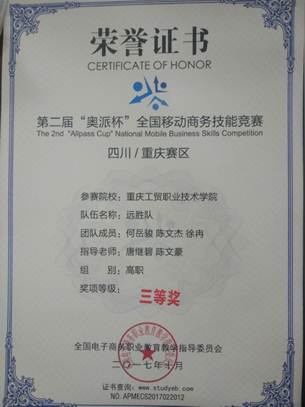 组织员工参加2017年“奥派杯”全国移动商务技能竞赛