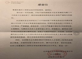 财经贸易系旅游管理专业2016级员工现代学徒制教学模式下的跟岗实习