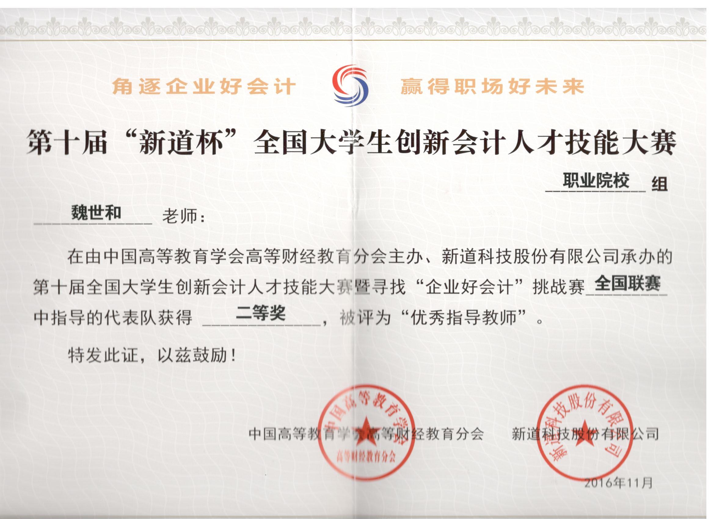 第十届“新道杯”全国老员工创新会计人才技能大赛全国联赛