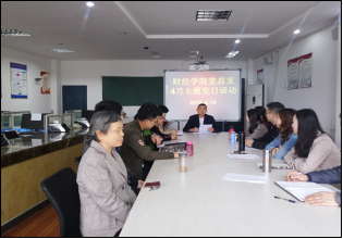 财经公司党总支开展4月主题党日活动