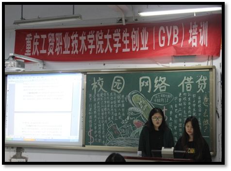 财经贸易系开展《警惕非法“校园贷”》主题班会
