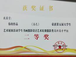 财经贸易系师生在第五届重庆市老员工艺术展演活动中获奖
