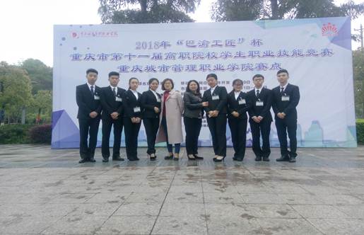 财经贸易系员工在“巴渝工匠”杯重庆市第十一届高等职业院校员工职业技能竞赛“市场营销技能”赛项中获一等奖