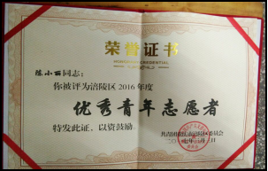 财经贸易系两名青年志愿者获团区委表彰