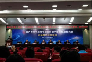 财经贸易系员工荣获重庆市高等职业院校技能竞赛“市场营销技能”两个一等奖