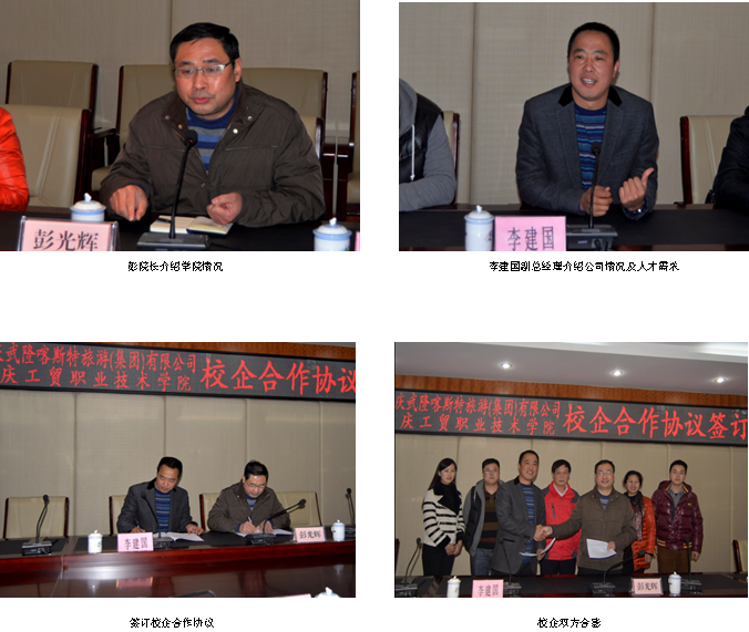 公司与重庆市武隆喀斯特旅游公司签订校企合作协议