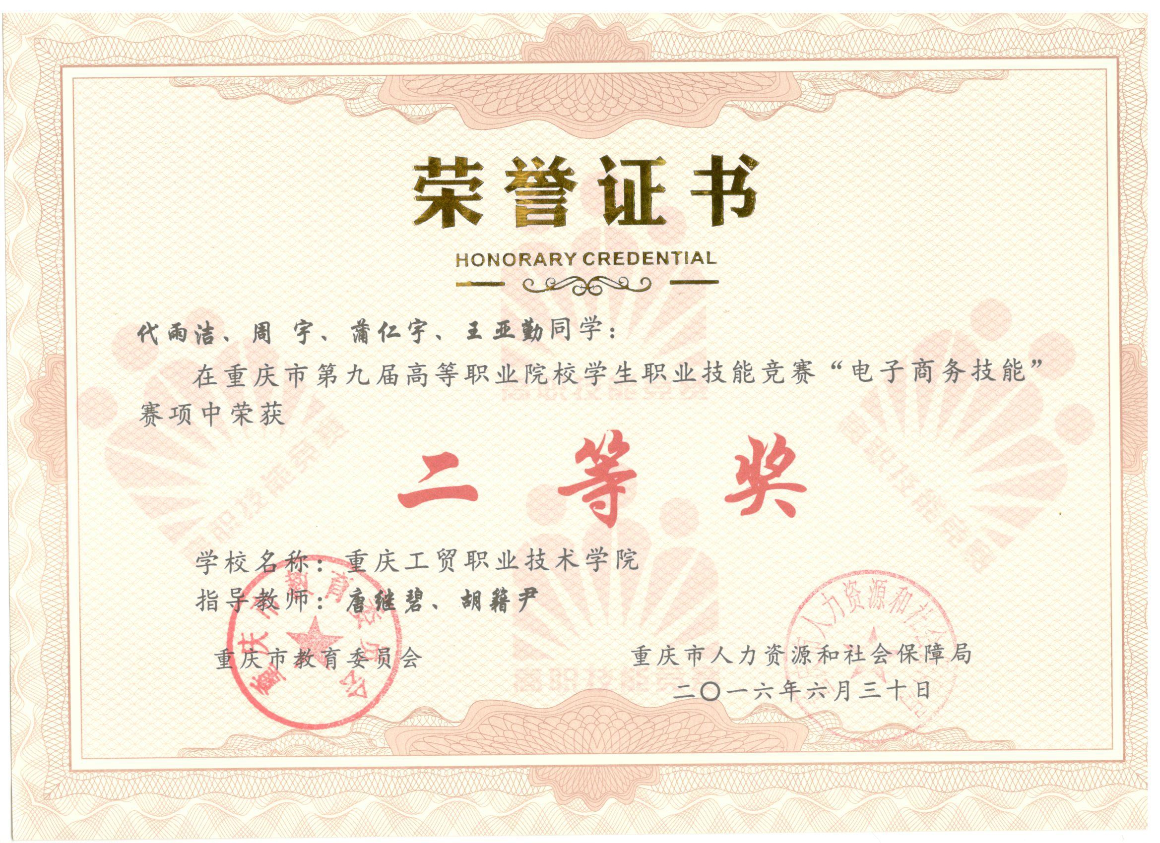 重庆市第九届高等职业院校员工职业技能竞赛“电子商务技能”赛项比赛