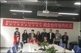 公司与重庆市涪陵电子商务产业发展有限公司签订“校企合作”协议