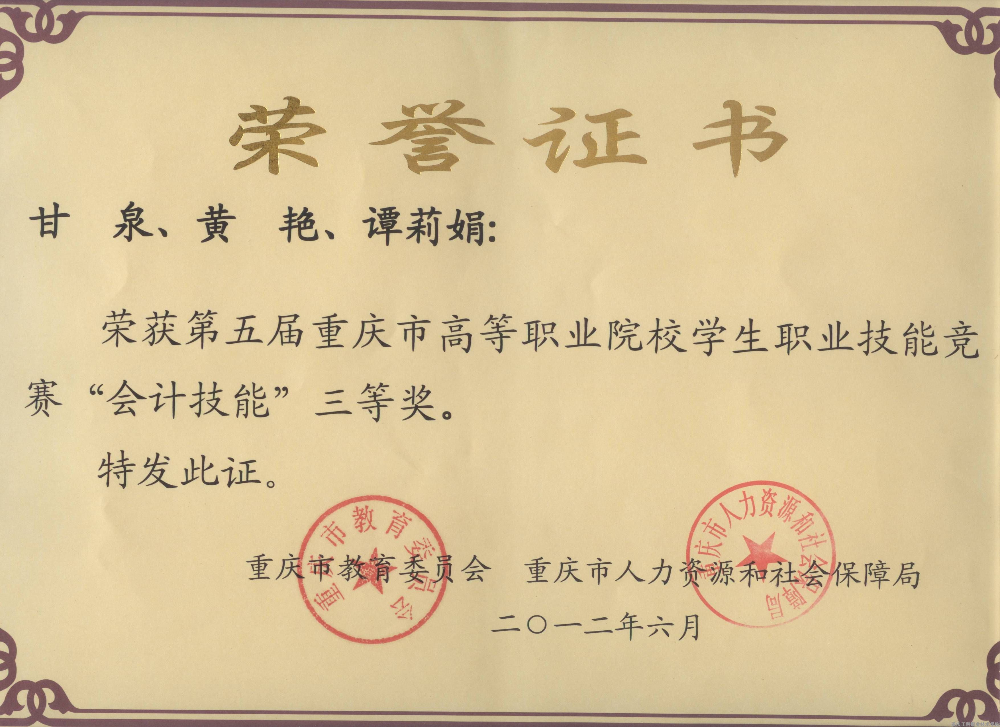 第五届重庆市高职员工职业技能竞赛三等奖