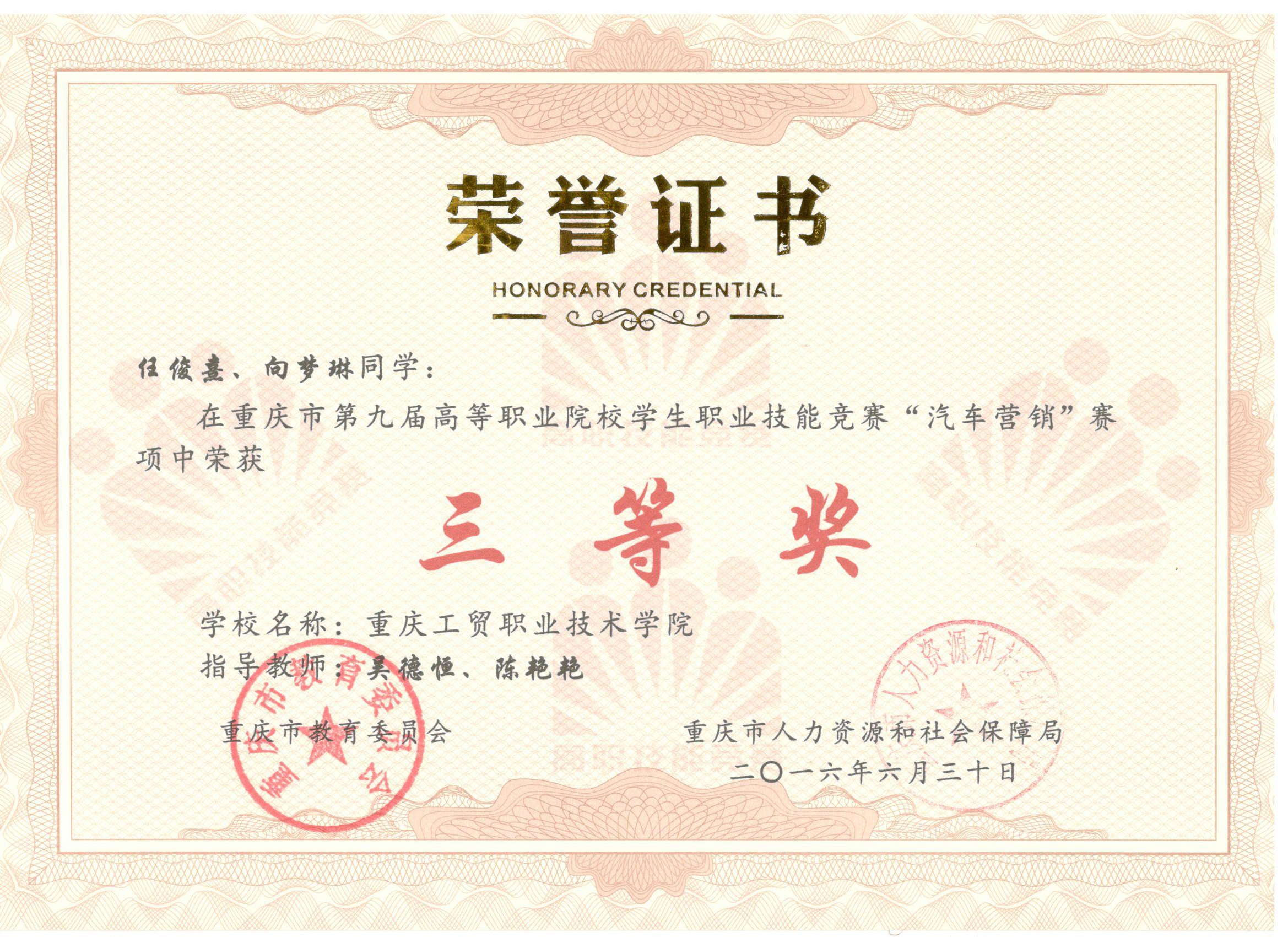 重庆市第九届高等职业院校员工职业技能竞赛“汽车营销”赛项比赛