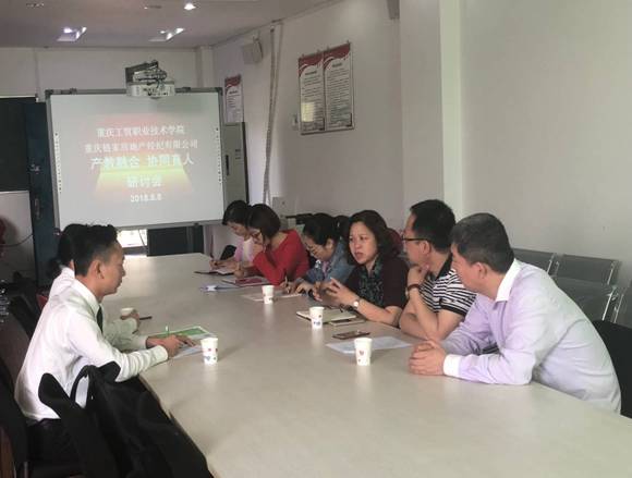 财经贸易系与重庆链家房地产经纪有限公司探讨”产教融合  协同育人”新模式