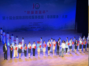 公司旅游管理专业员工在第十届全国旅游院校服务技能（导游服务）大赛中获奖