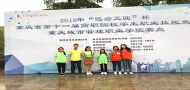 财经贸易系员工在“巴渝工匠杯”重庆市第十一届高职院校员工职业技能竞赛“税务技能”赛项中获奖