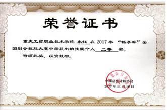 财经贸易系会计专业员工参加