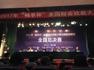 财经贸易系会计专业员工参加