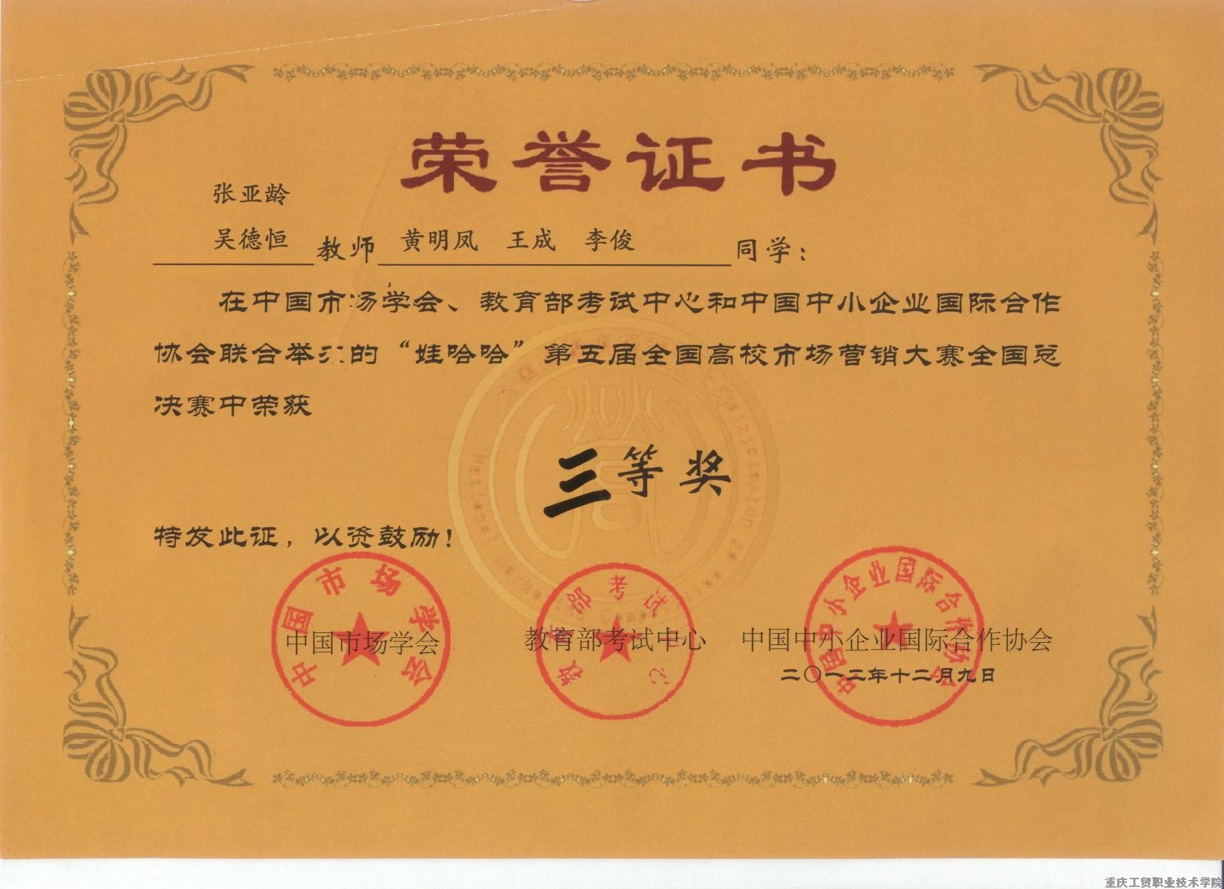 第五届全国高校市场营销大赛总决赛三等奖