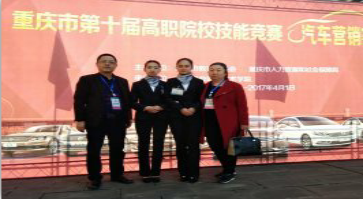 财经贸易系市场营销专业员工在重庆市第十届 高等职业院校员工职业技能竞赛“汽车营销”赛项中获奖