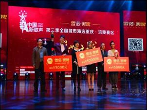 财经贸易系员工包揽中国新歌声涪陵赛区总决赛冠亚军