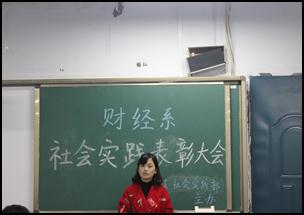 财经贸易系召开2017年暑期社会实践表彰大会
