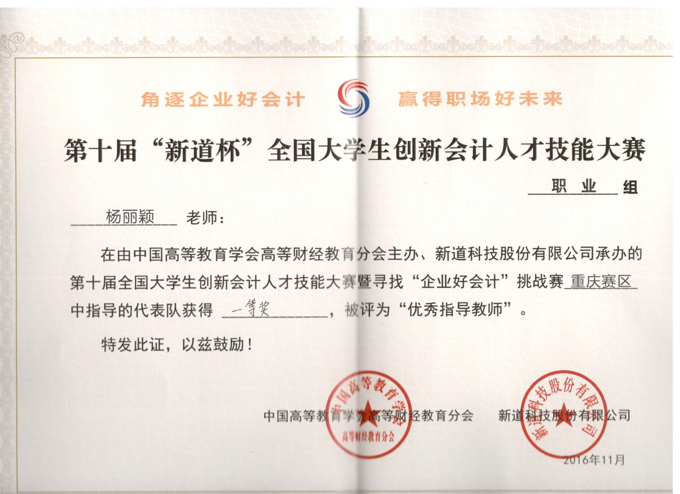 第十届“新道杯”全国老员工创新会计人才技能大赛暨寻找“企业好会计”挑战赛（职业组）重庆赛区比赛