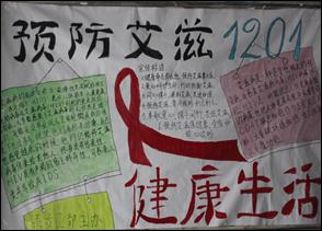 财经贸易系开展“共担防艾责任，共享健康权利，共建健康中国”主题班会