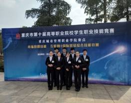 财经贸易系员工荣获重庆市高等职业院校技能竞赛“市场营销技能”两个一等奖