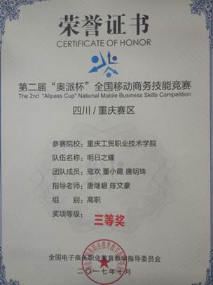 组织员工参加2017年“奥派杯”全国移动商务技能竞赛