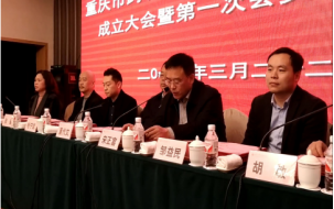 重庆市跨境电子商务职业教育集团成立大会暨第一次会员代表大会顺利召开