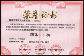 财经贸易系员工在“衡信杯”财税技能进高校赛项中获二等奖