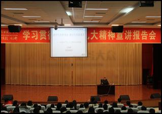 财经贸易系开展党的十九大精神宣讲第四讲