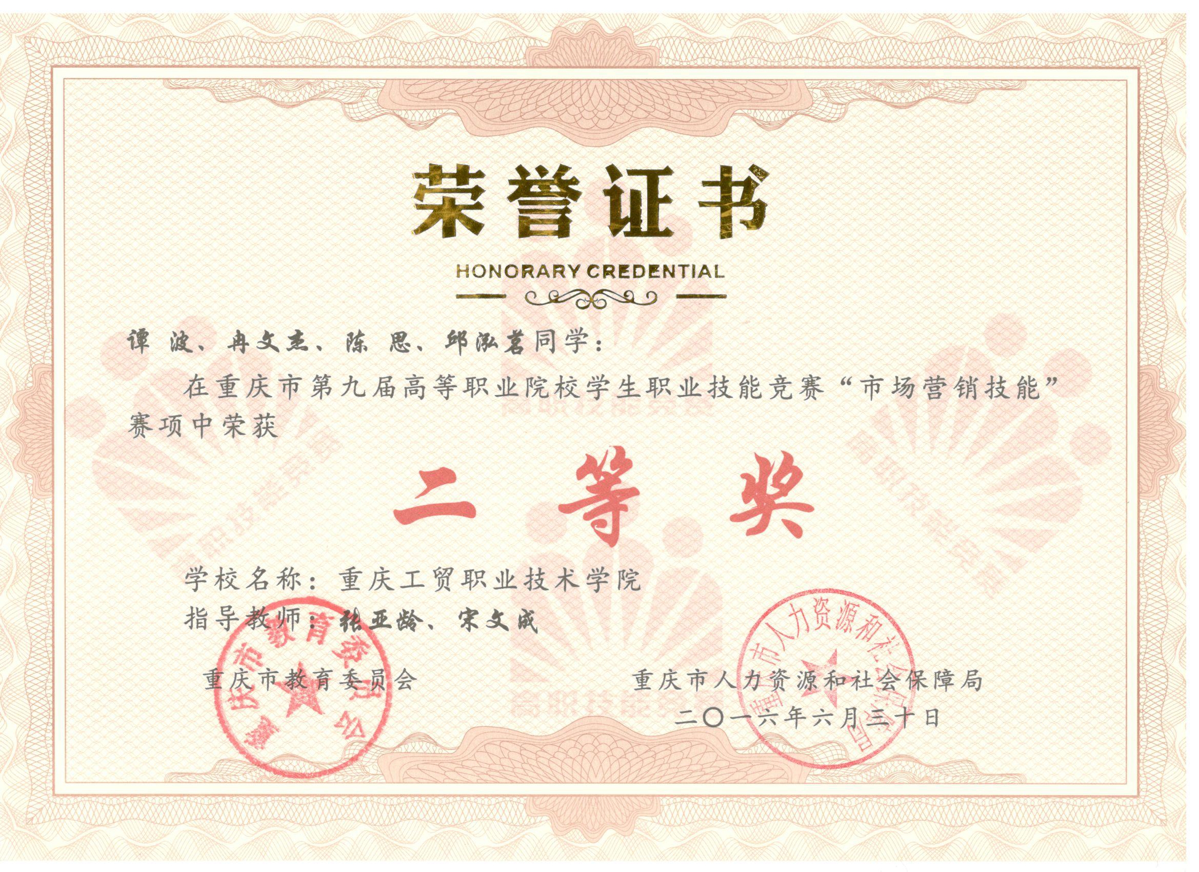 重庆市第九届高等职业院校员工职业技能竞赛“市场营销技能”赛项比赛