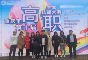财经贸易系会计专业员工在重庆市 第十届高等职业院校“会计技能”大赛中获奖