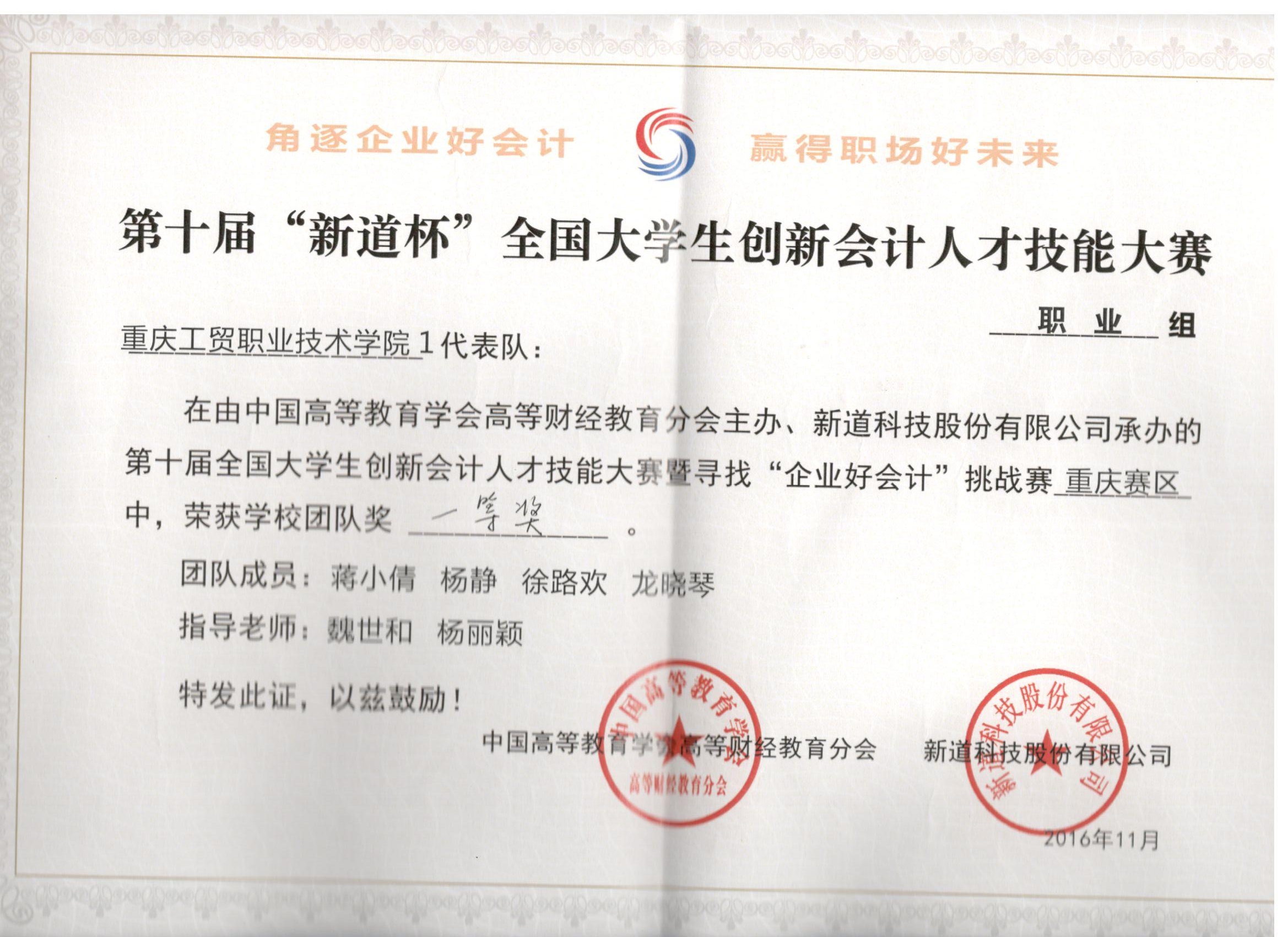 第十届“新道杯”全国老员工创新会计人才技能大赛暨寻找“企业好会计”挑战赛（职业组）重庆赛区比赛