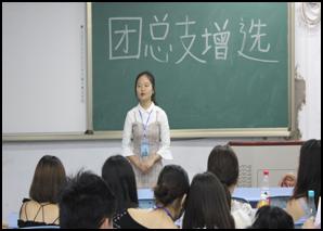 财经贸易系开展团学青三大组织干部增选工作