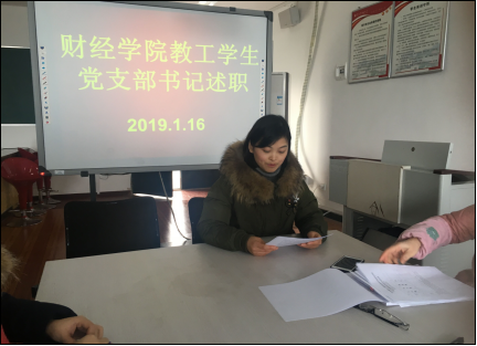 财经公司党总支召开党支部书记述职大会