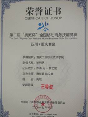 组织员工参加2017年“奥派杯”全国移动商务技能竞赛