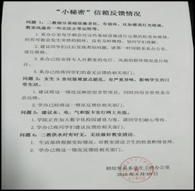 财经贸易系设置“小秘密”信箱广泛听取员工意见