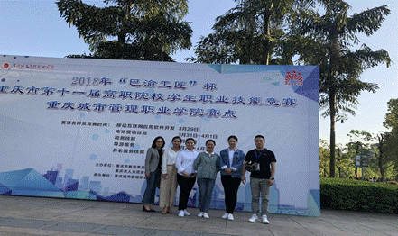 财经贸易系员工在 “巴渝工匠”杯重庆市第十一届高等职业院校员工职业技能竞赛“导游服务技能”赛项中获奖
