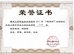 财经贸易系会计专业员工参加