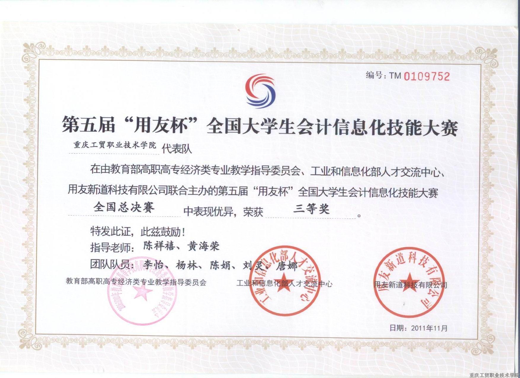 第五届全国老员工信息化技能大赛三等奖