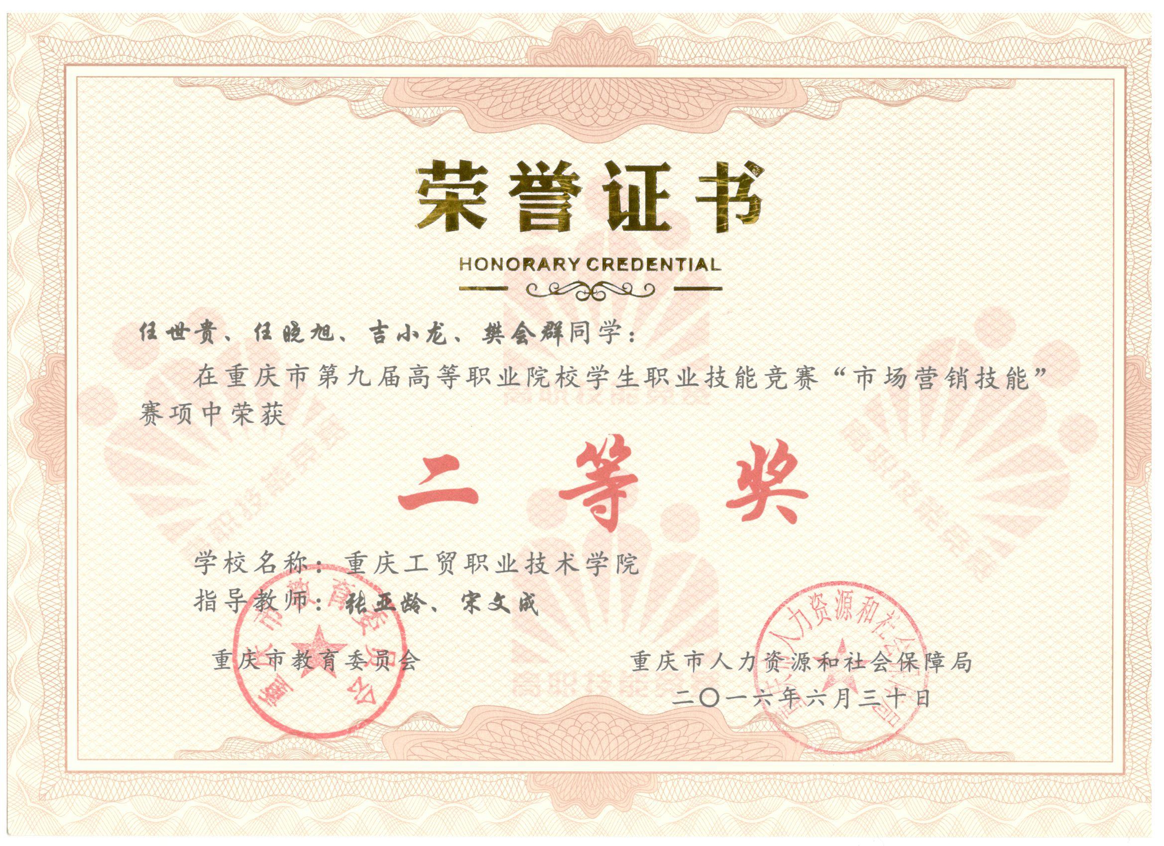 重庆市第九届高等职业院校员工职业技能竞赛“市场营销技能”赛项比赛