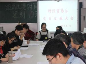 财经贸易系召开党员发展大会